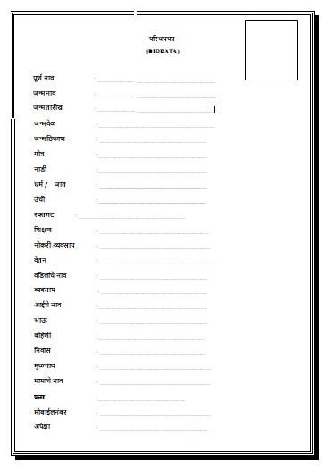 [FREE] Marathi Bio Data Format For Marriage - लग्नासाठी मराठी बायोडाटा