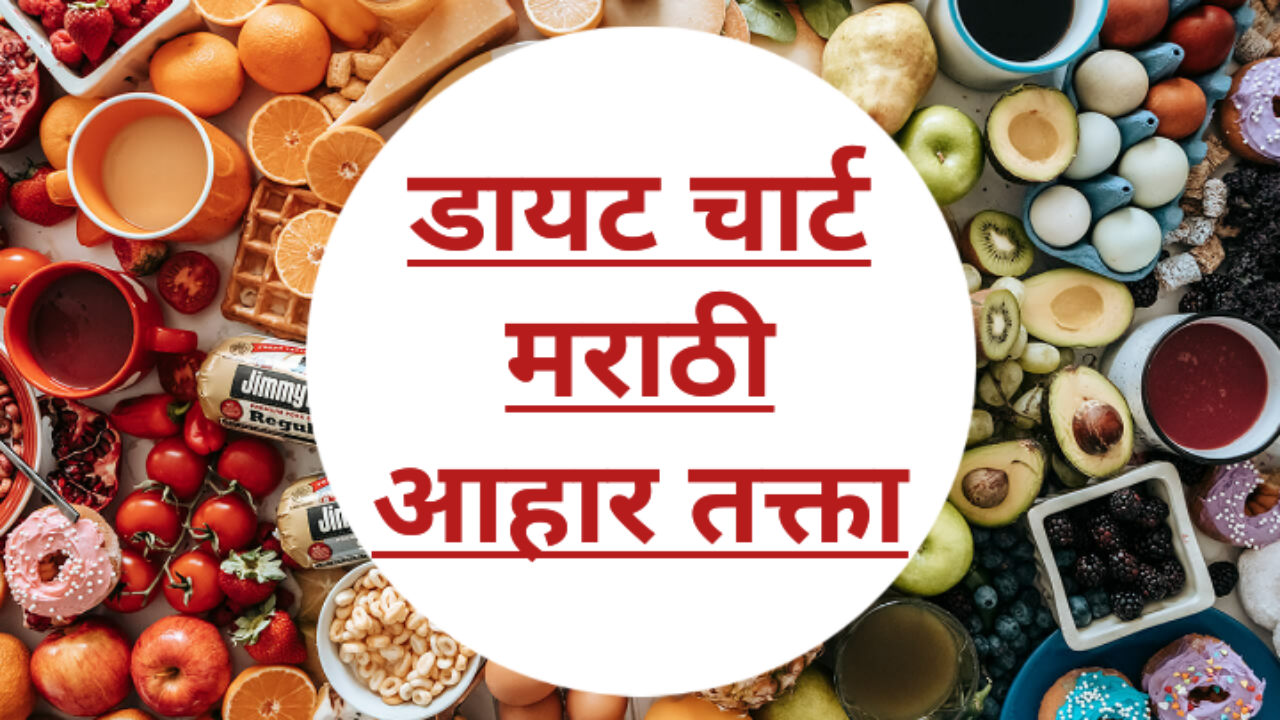 free-pdf-diet-chart-in-marathi